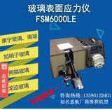 第二代适合全检玻璃盖板应力设备FSM6000LE